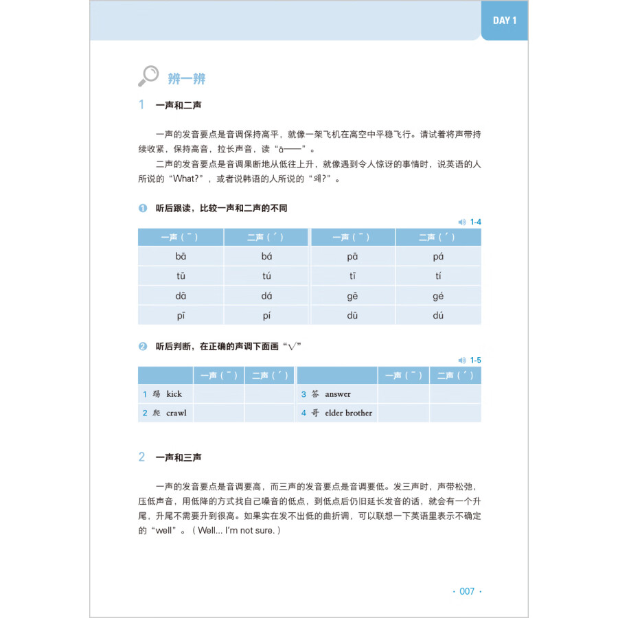 Sample pages of 30 Days to Master Chinese Prounciation (ISBN:9787521357660)