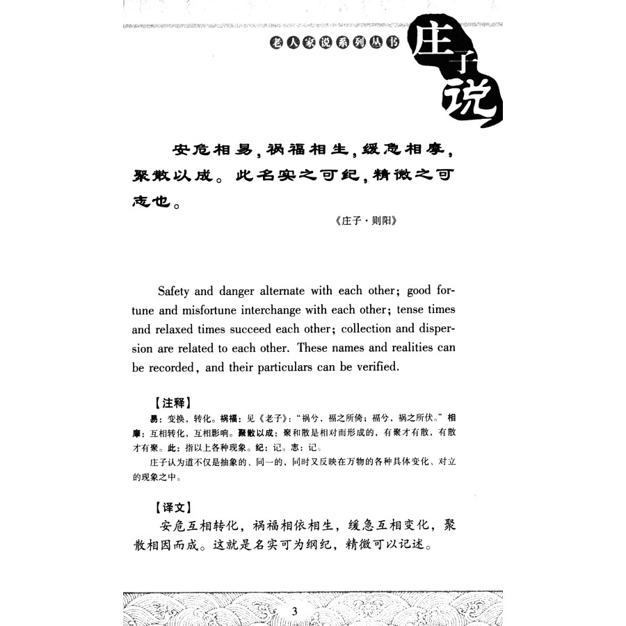 Sample pages of Wise Men talking Series-ZHUANG ZI Says (ISBN:9787802002135)