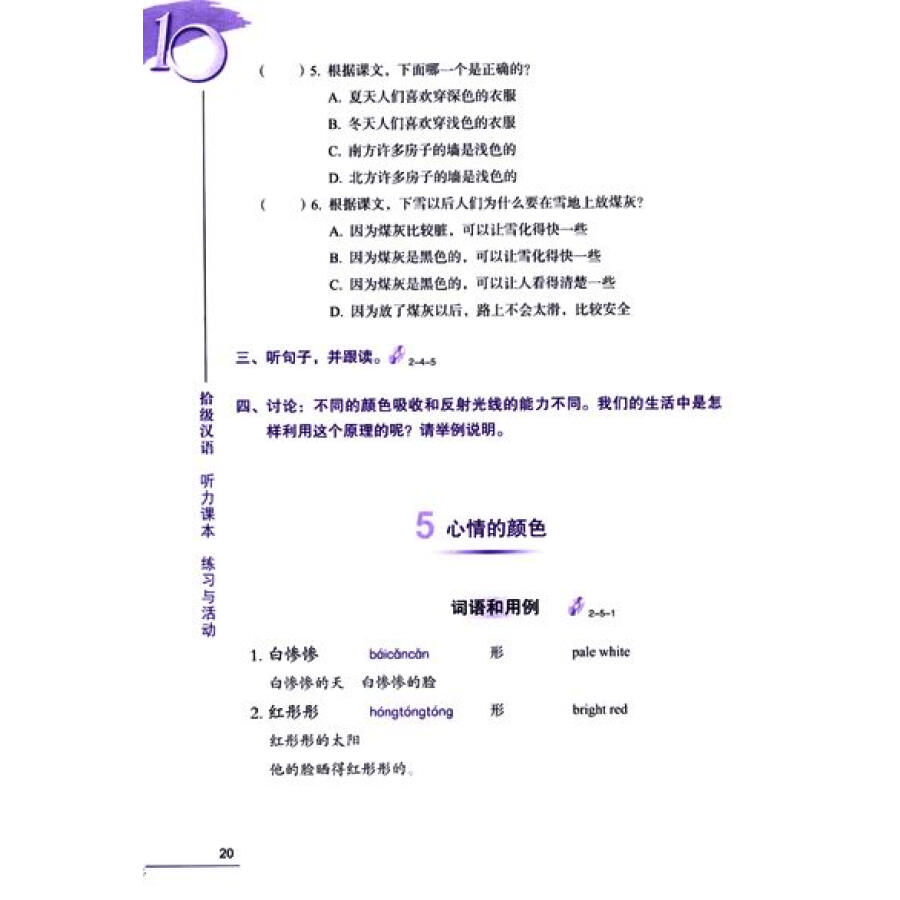 Sample pages of Ten Level Chinese (Level 5): Listening Textbook (ISBN:9787561934463)