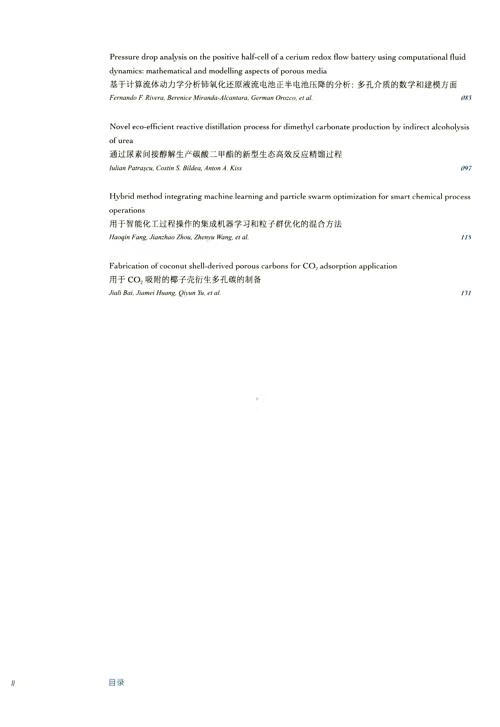 Table of contents: Frontiers of Chemical Science and Engineering Tenth Anniversary Paper Highlights (ISBN:9787040644586)