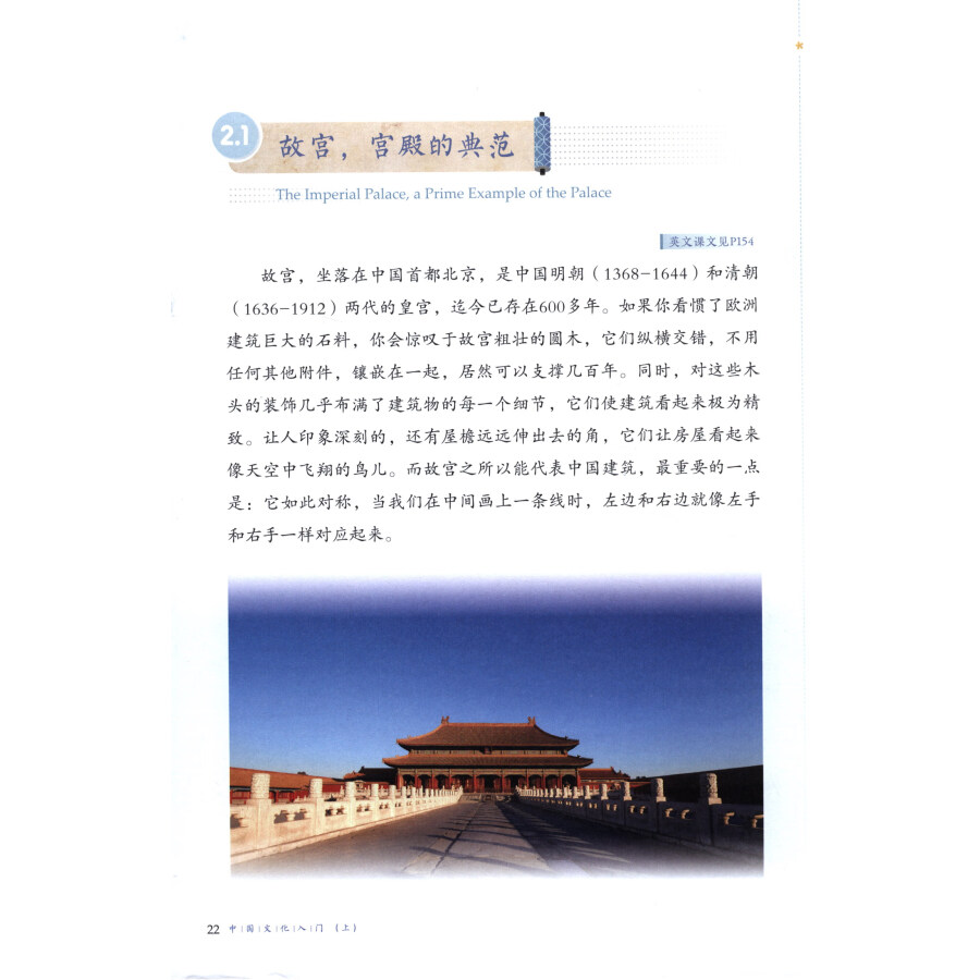 Sample pages of Threshold of Chinese Culture Vol 1 (ISBN:9787561960738)