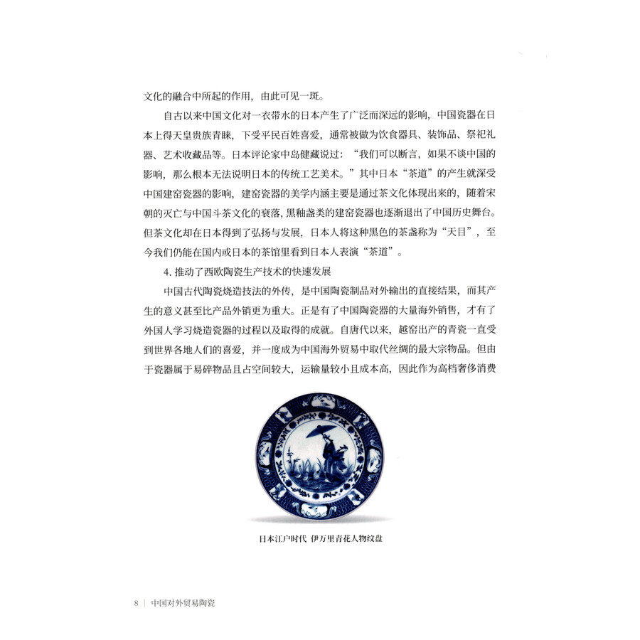 Sample pages of China's Foreign Trade Ceramics (ISBN:9787564390372)