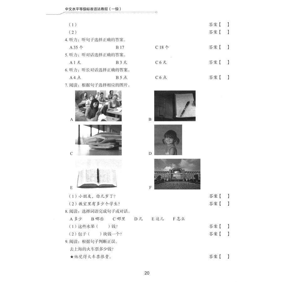 Sample pages of Grammar Course for Chinese Proficiency Grading Standards Level 1 (ISBN:9787561966389)