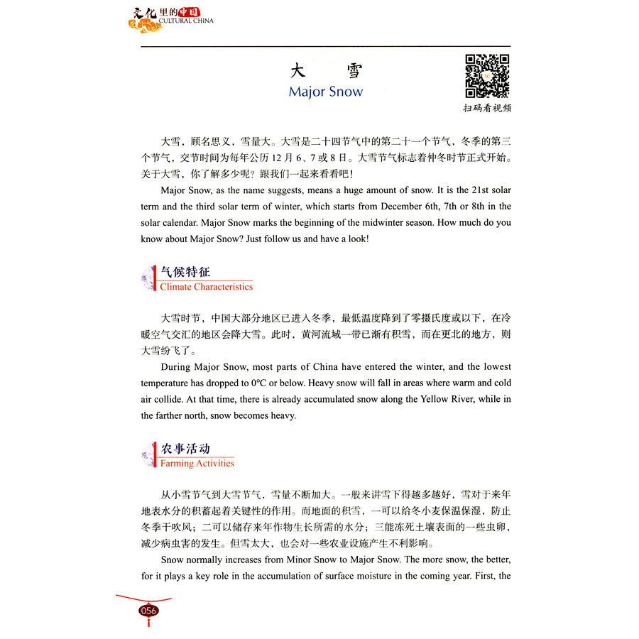 Sample pages of Cultural China (ISBN:9787300331324)