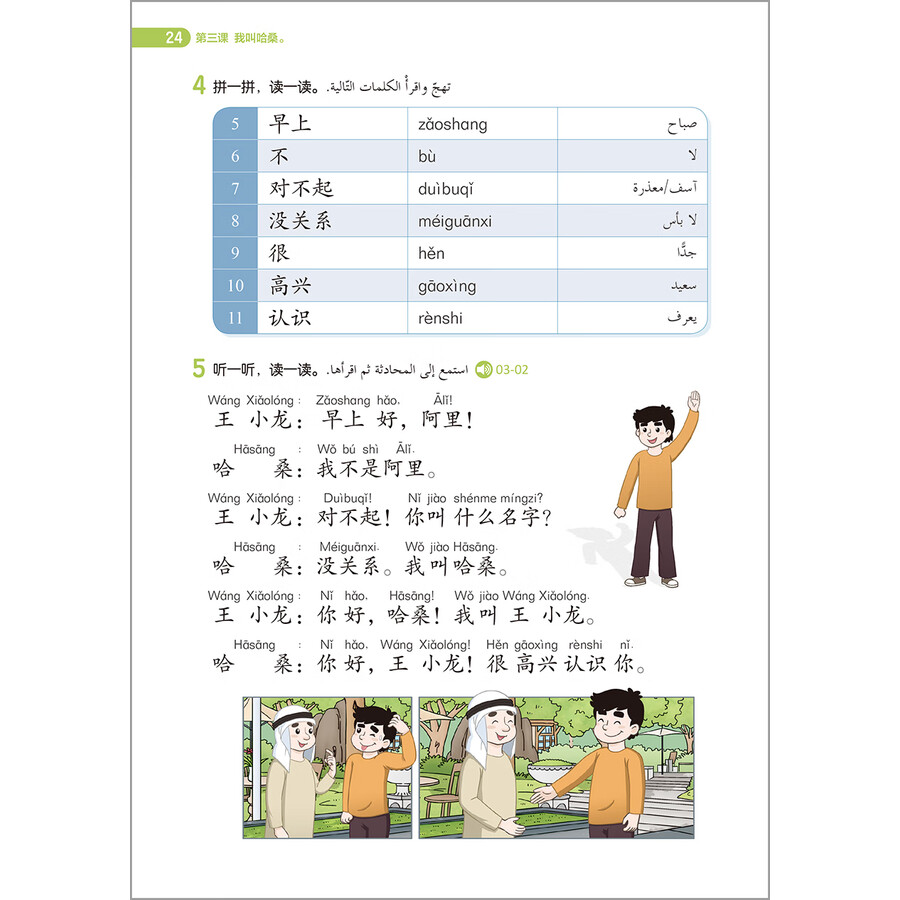 Sample pages of 跨越丝路1A (ISBN:9787521339390)