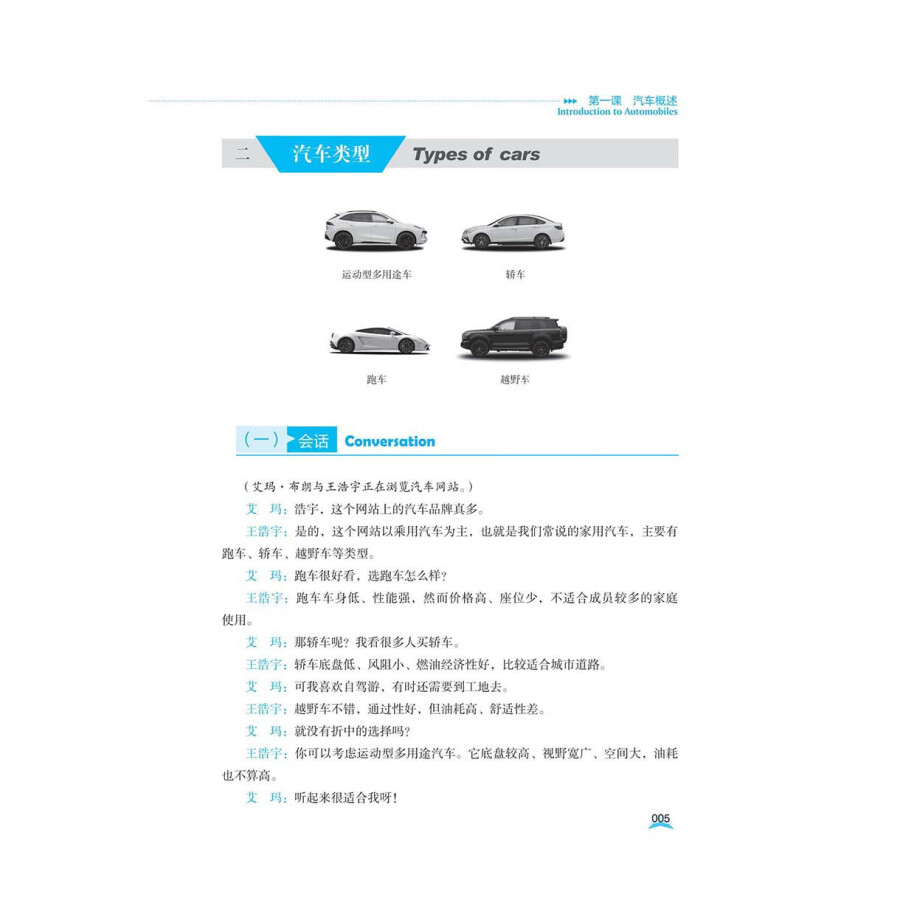 Sample pages of Chinese for Automobile Industry (English Edition) (ISBN:9787523214466)