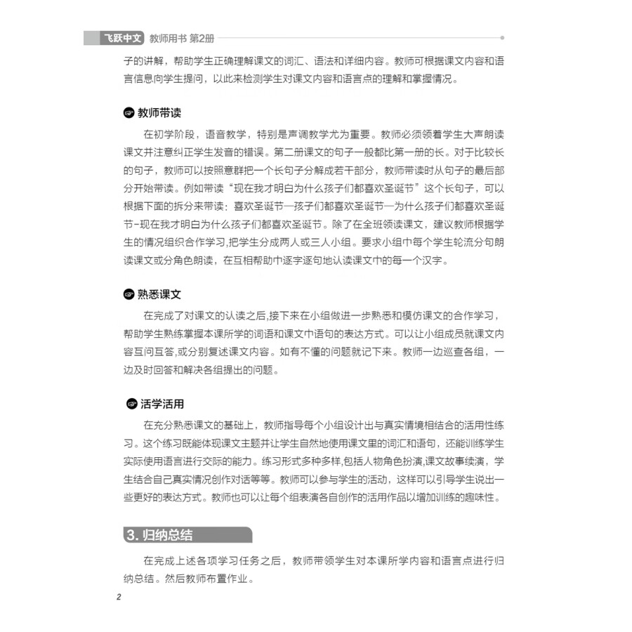 Sample pages of Feiyue Chinese Vol. 2 Teacher's Book (ISBN:9787513823869)