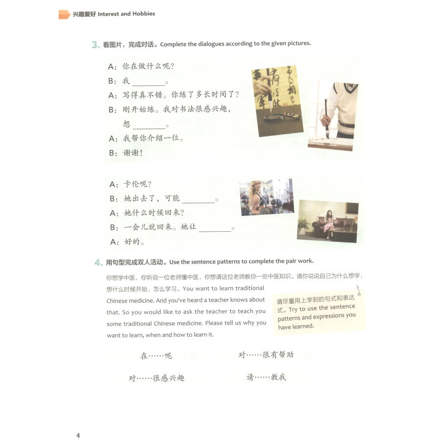 Sample pages of Experiencing Chinese Basic Course (Revised Edition) 3 (ISBN:9787040558005)