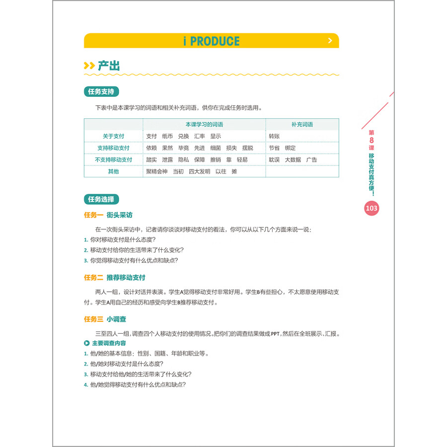 Sample pages of New Era Spoken Chinese Series Intermediate Level 2 (ISBN:9787521339451)