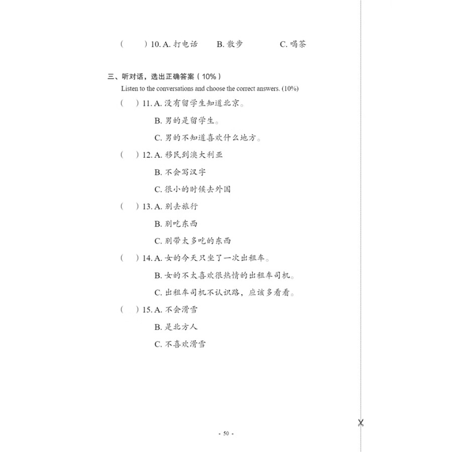 Sample pages of New Contemporary Chinese: Testing Materials 3 (with audio) (ISBN:9787513822466)