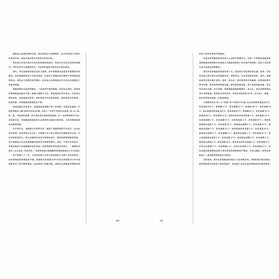 Sample pages of Imperial Kiln of the Golden Age: Porcelain from the State-Owned Cultural Relics Store (ISBN:9787574116252)