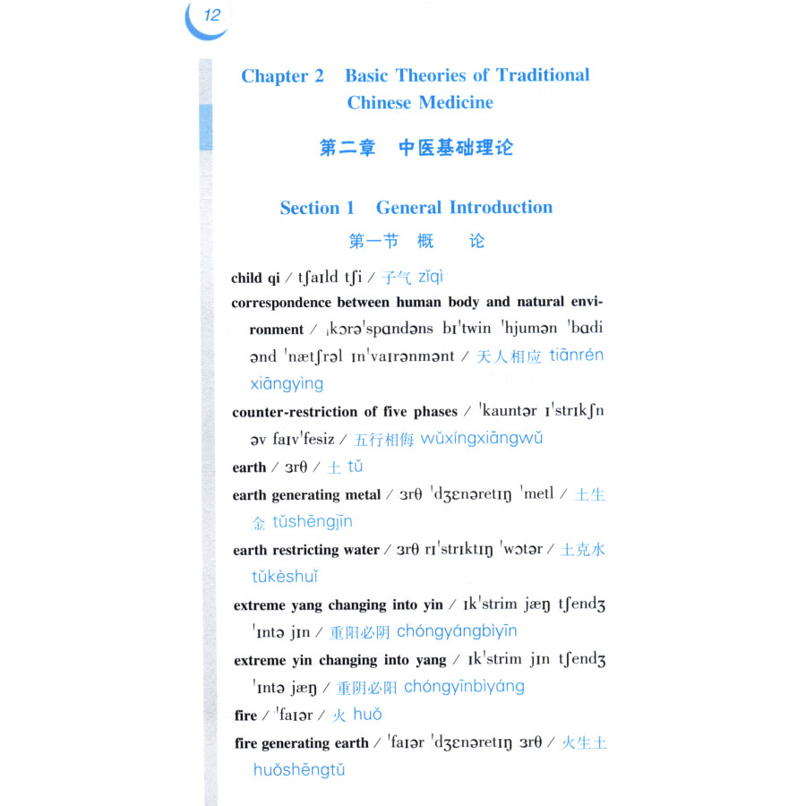Sample pages of Concise English-Chinese Vocabulary Handbook of Traditional Chinese Medicine (ISBN:9787535977663)