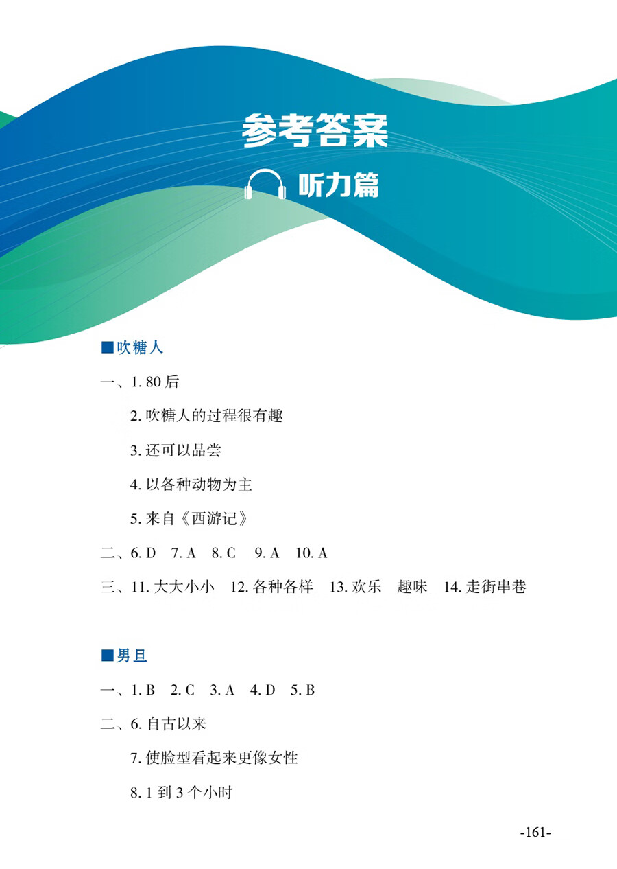 Sample pages of Exploring Chinese Culture and Society: Listening and Reading - Traditional Culture (with audio) (ISBN:9787513826709)