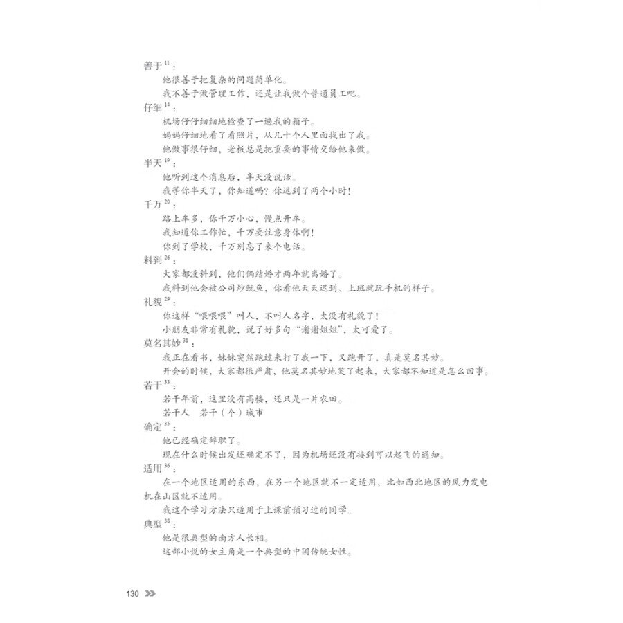 Sample pages of New Contemporary Chinese: Teacher's Book 4 (ISBN:9787513822503)