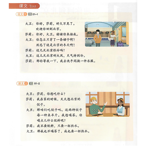 Sample pages of HSK Standard Conversational Course 3 (with audio) (ISBN:9787518713622)
