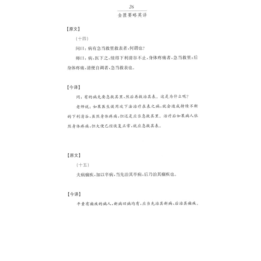 Sample pages of Essentials of the Golden Cabinet (ISBN:9787542677990)