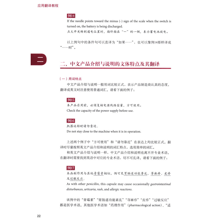 Sample pages of Applied Translation (ISBN:9787521345537)