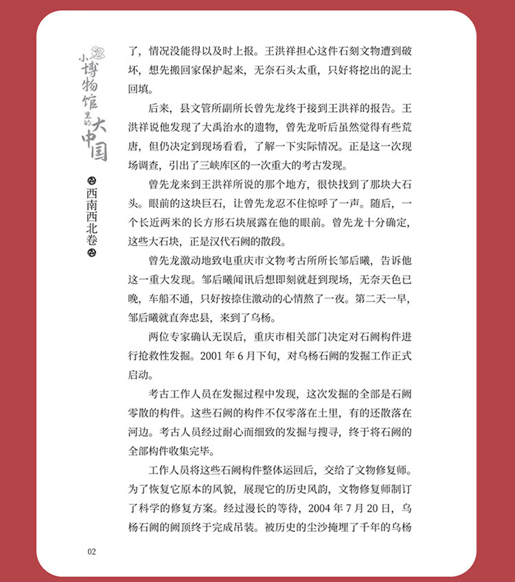 Sample pages of Big China in Small Museums (Southwest and Northwest Volume) (ISBN:9787513824927)