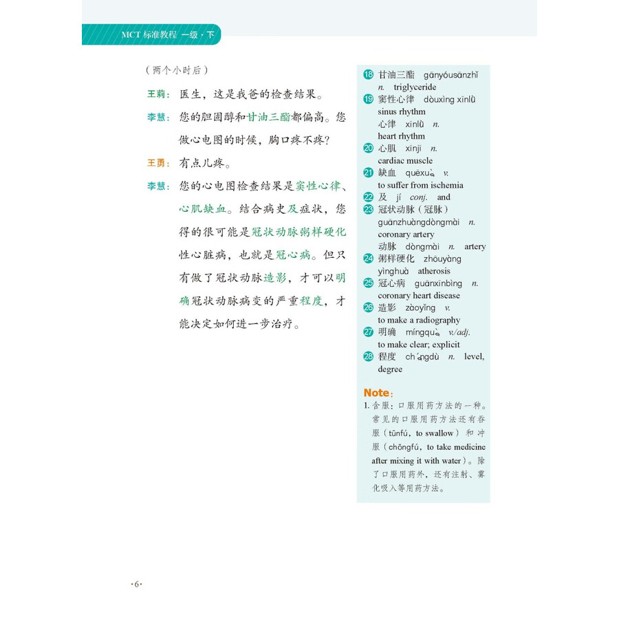Sample pages of MCT Standard Course 1B (ISBN:9787561965542)