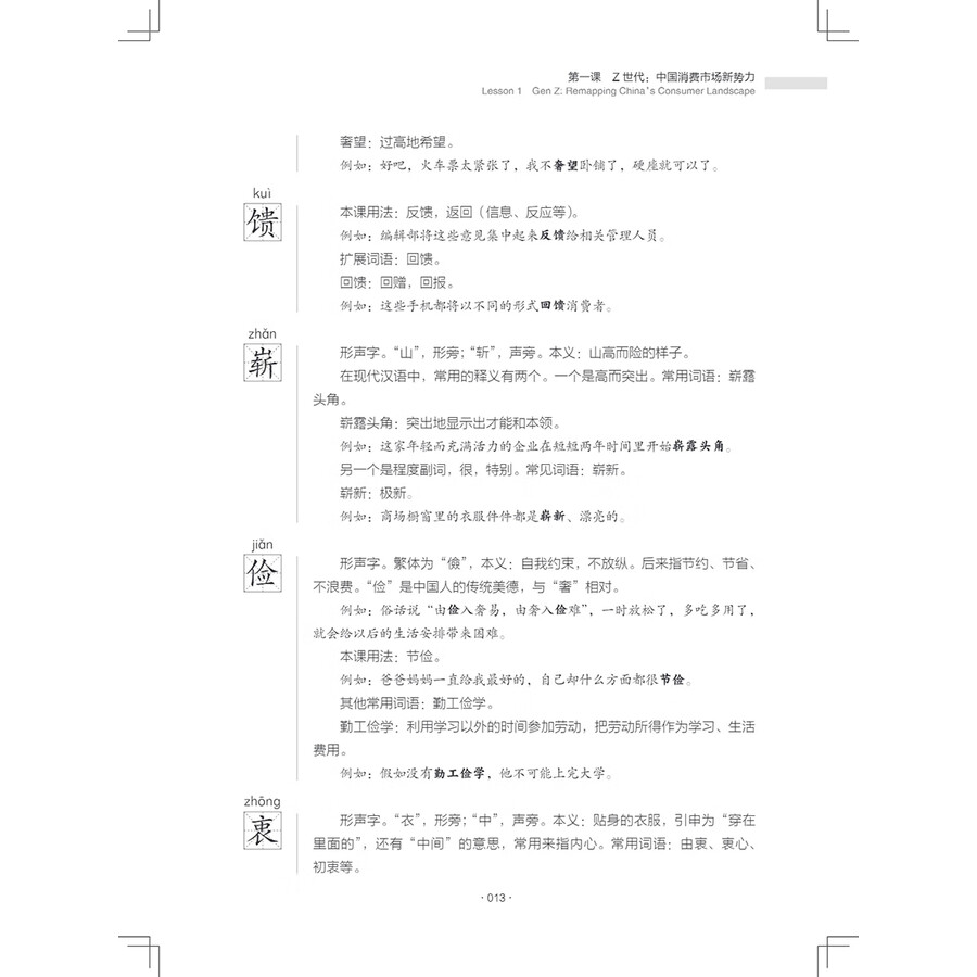Sample pages of New Century Chinese Advanced Level Book 2 (ISBN:9787513828147)