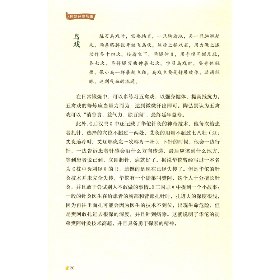 Sample pages of Funny Acupuncture Stories (ISBN:9787521439267)