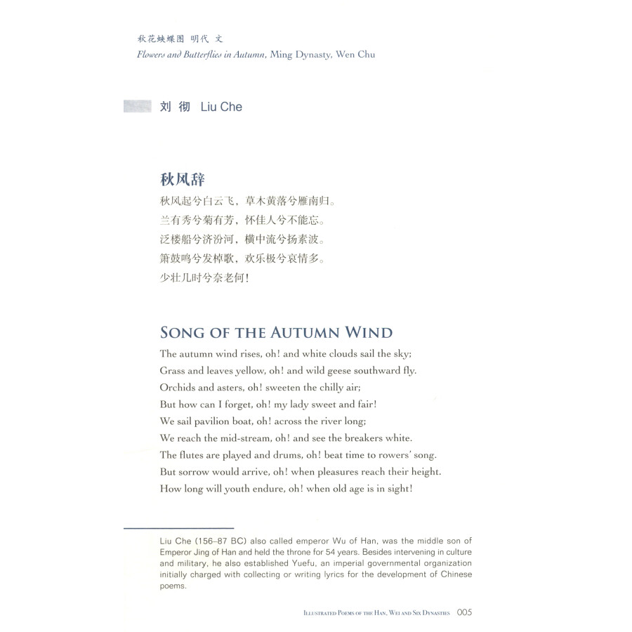 Sample pages of Illustrated Poems of the Han, Wei and Six Dynasties (ISBN:9787508551340)