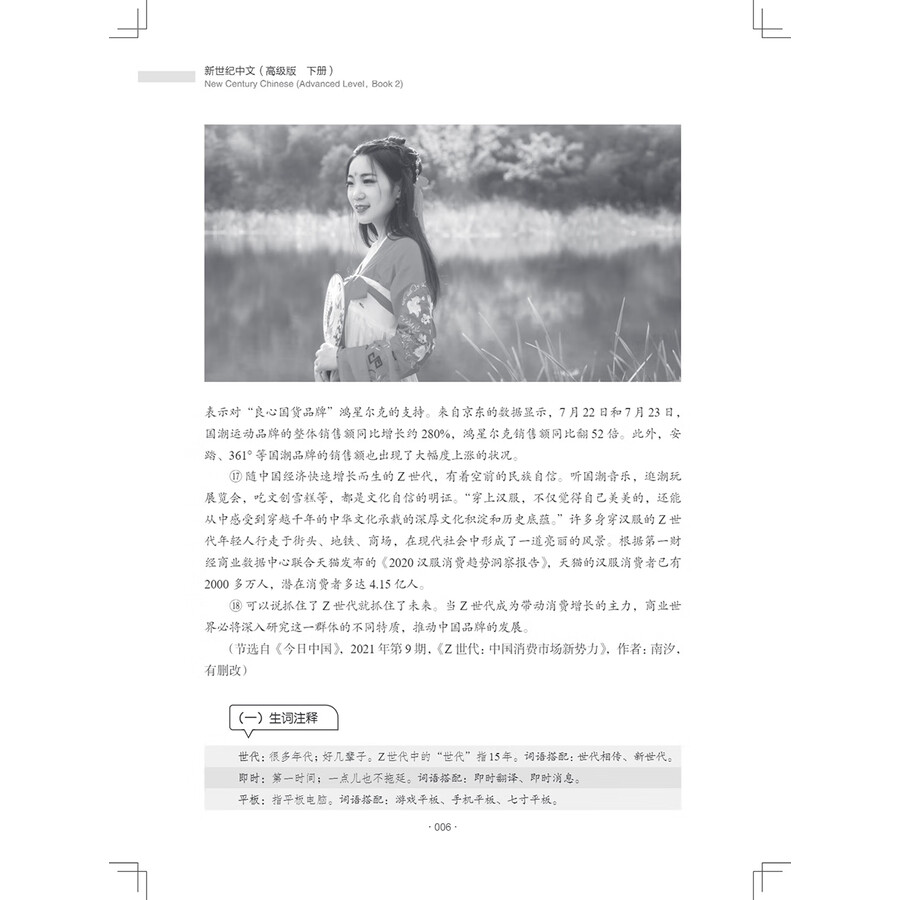 Sample pages of New Century Chinese Advanced Level Book 2 (ISBN:9787513828147)