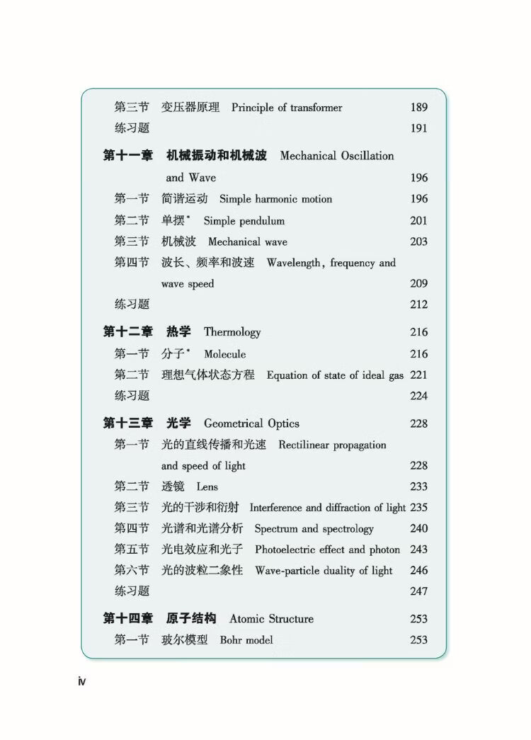 Table of contents: A Series of Textbooks Designated for Chinese Government Scholarship Students: Physics (3rd Edition) (ISBN:9787561968628)
