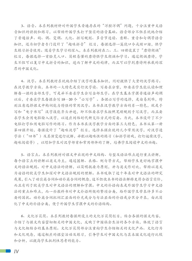 Sample pages of FeiYue Chinese Vol. 2 Textbook (ISBN:9787513822176)