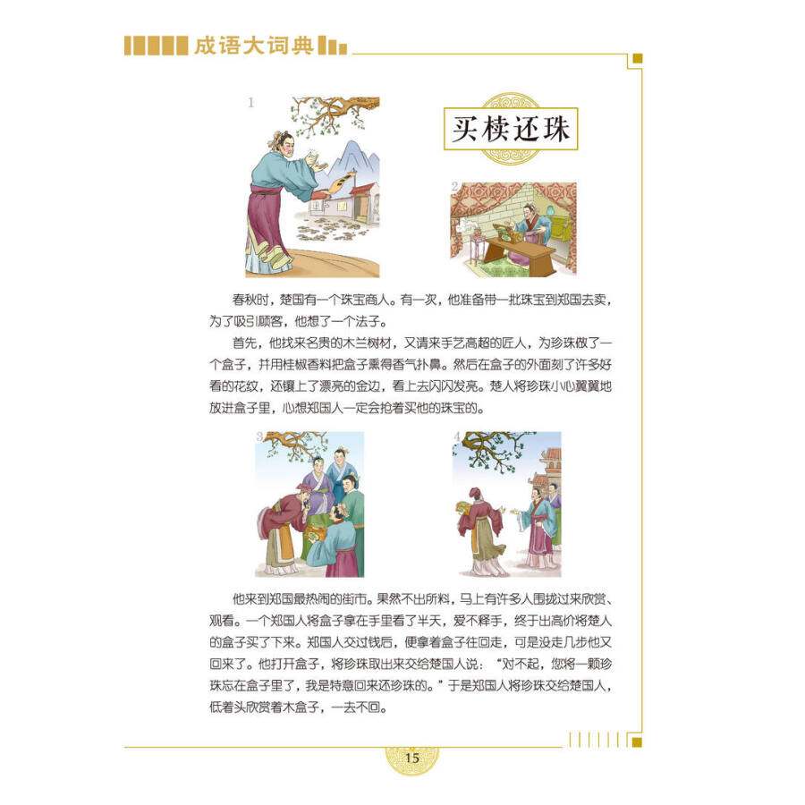 Sample pages of Dictionary of Idioms (ISBN:9787513817745)