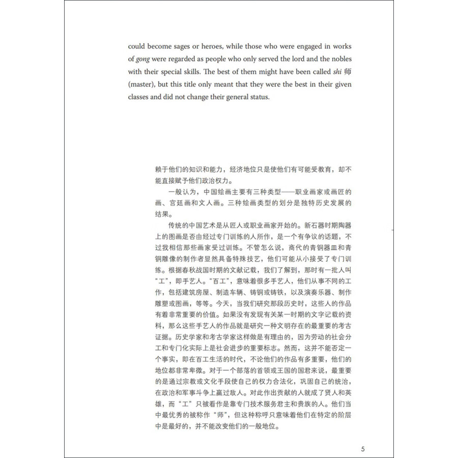Sample pages of The Invisible Body in Chinese Caligraphy and Painting (ISBN:9787521344110)