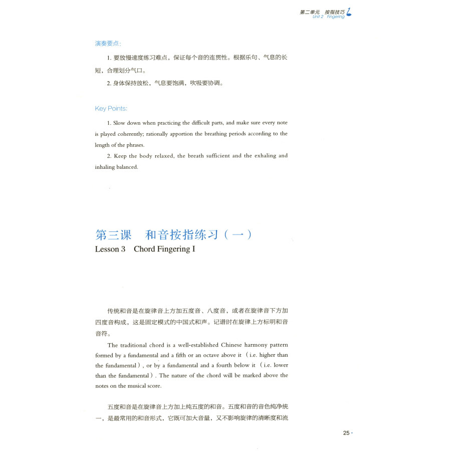 Sample pages of Easy Steps to Chinese Music: Sheng (ISBN:9787103066706)