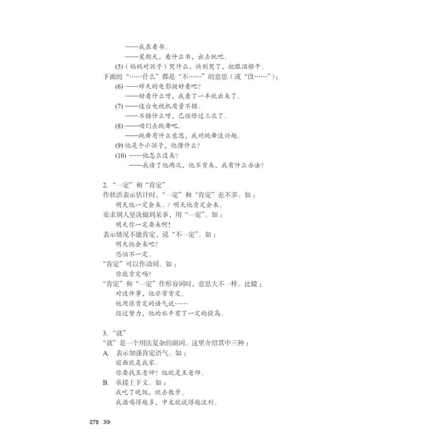Sample pages of New Contemporary Chinese: Teacher's Book 2 (ISBN:9787513822404)