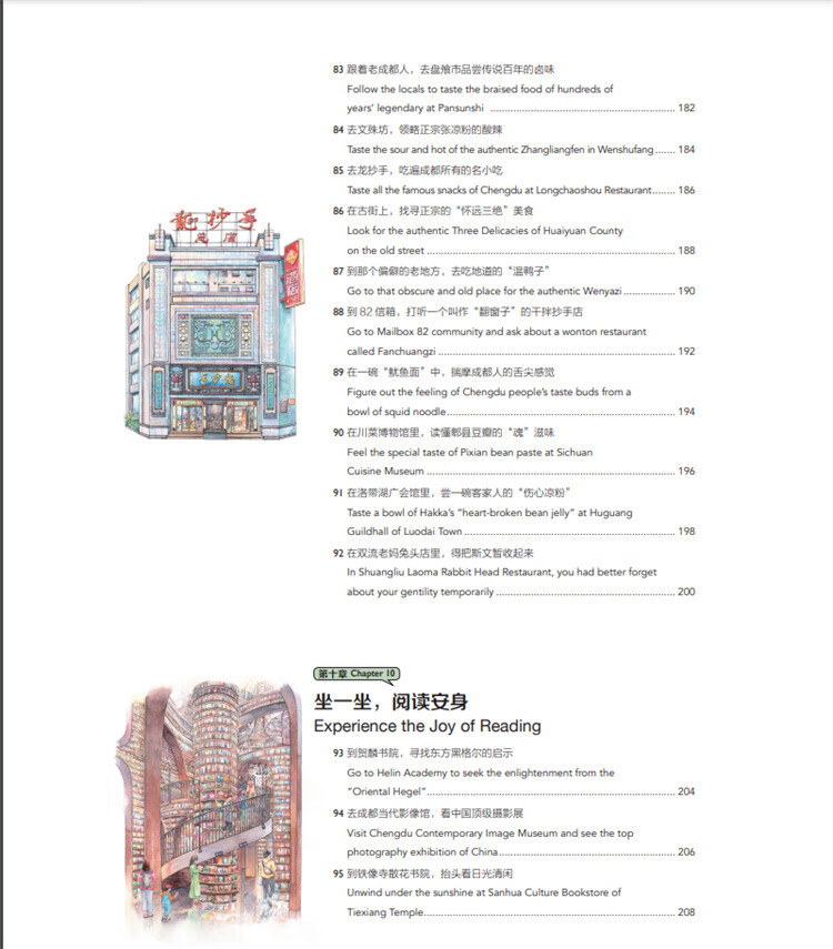 Table of contents: Hand-Drawn Chinese Travel Landmarks: Sketches of Classic Chengdu (ISBN:9787514621907)