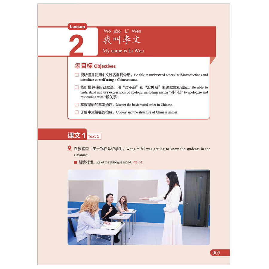 Sample pages of New HSK Course 1 (Offical Textbook for HSK 3.0) (ISBN:9787521367744)