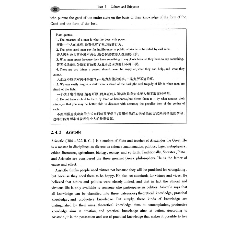 Sample pages of Cross-Cultural Communication and Etiquette (ISBN:9787502496357)