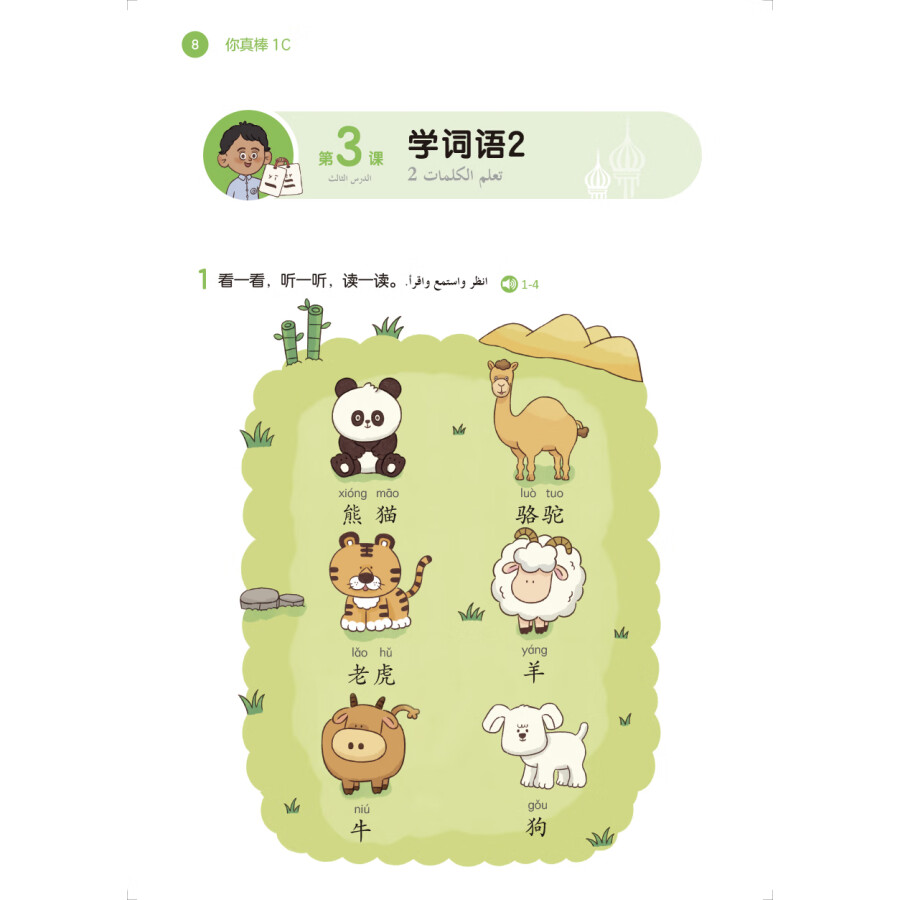 Sample pages of 你真棒1C (ISBN:9787521346145)