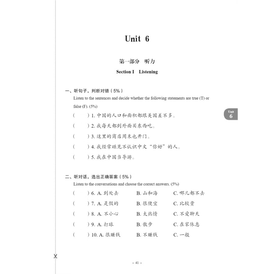 Sample pages of New Contemporary Chinese: Testing Materials 3 (with audio) (ISBN:9787513822466)