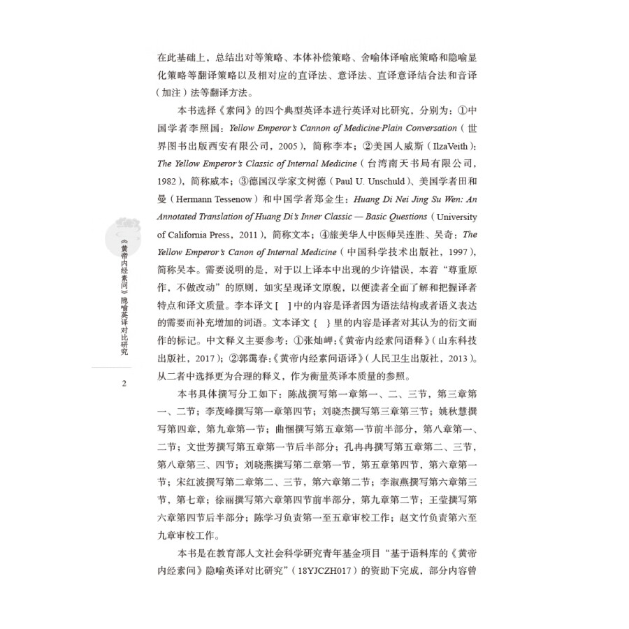 Sample pages of Huangdi's Inner Classic Plain Questions: A Contrastive Study of Metaphor Translation (ISBN:9787513278126)