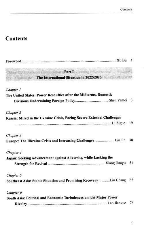 Table of contents: The CIIS Blue Book on International Situation and China's Foreign Affairs 2022/2023 (ISBN:9787501266845)