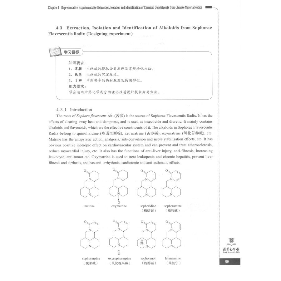 Sample pages of Bilingual Planned Textbooks for Chinese Materia Medica Majors in TCM Colleges and Universitties: Experiment Textbook for Chemistry of Chinese Materia Medica (ISBN:9787521418682)