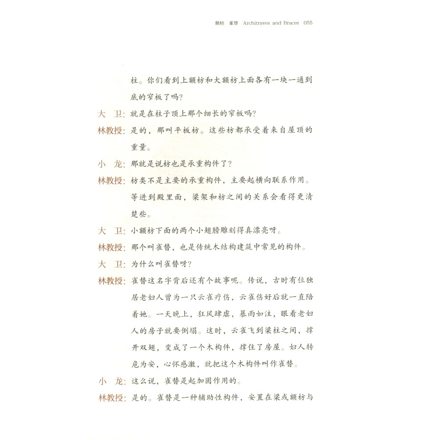 Sample pages of Traditional Chinese Timber-Frame Architecture Craftsmanship (ISBN:9787305263774)