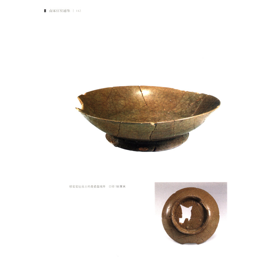 Sample pages of Highlights of Celadon: Southern Song Official Kiln Tongjian (ISBN:9787534058073)