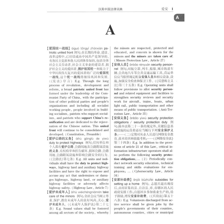 Sample pages of A Chinese-English Dictionary of Chinese Law (ISBN:9787516223222)