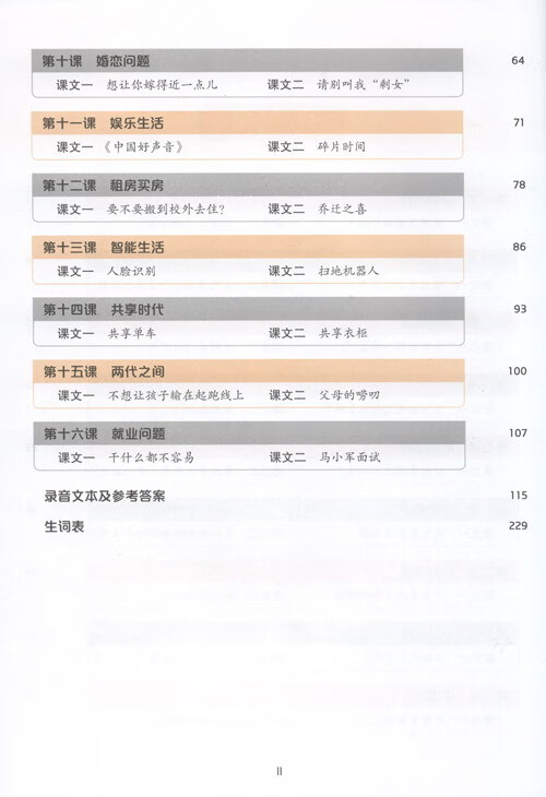 Table of contents: Intensive Chinese for Pre-University Students Listening 4 (ISBN:9787561955994)