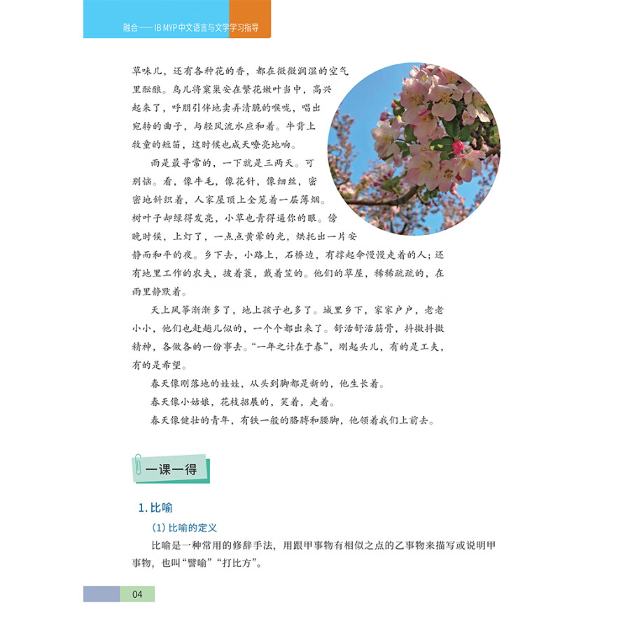 Sample pages of IB MYP Language and Literature Grade 7 (Student's Book) (ISBN:9787513823050)