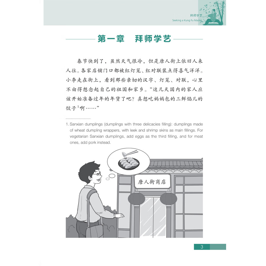 Sample pages of Traditional Chinese Medicine in Stories: Health Preserbation (ISBN:9787513824552)