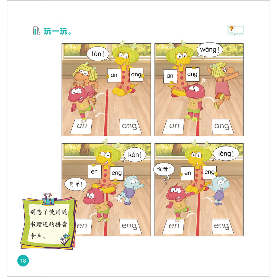 Sample pages of Rianbow Dragon: Pinyin Gas Station (7 vols) (ISBN:9787521365184)