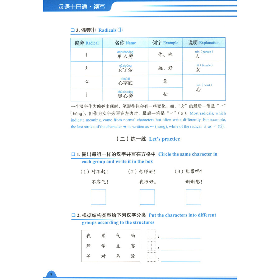 Sample pages of Chinese in 10 Days - Beginning Level: Reading & Writing (ISBN:9787100219716)