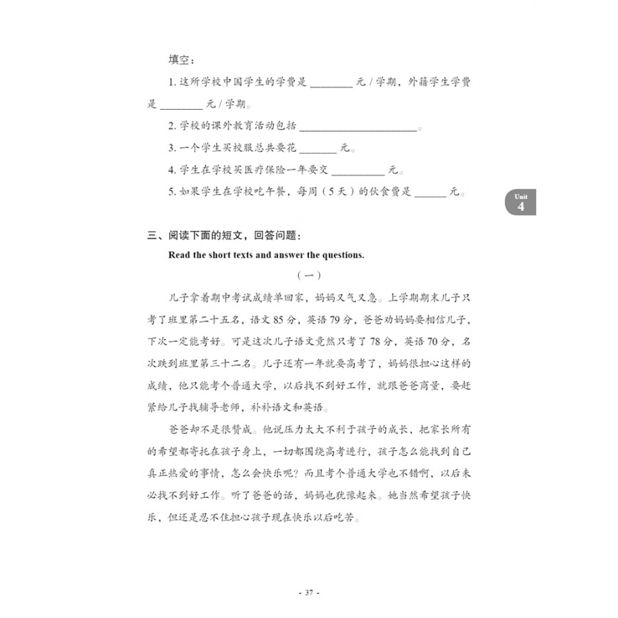 Sample pages of New Contemporary Chinese: Supplementary Reading Materials 4 (ISBN:9787513822527)